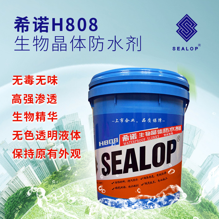 H808希諾生物晶體防水材料